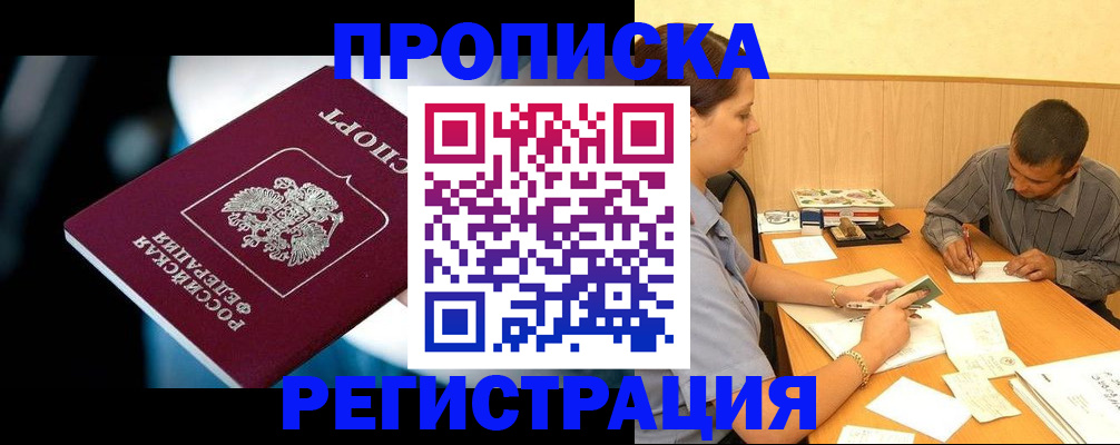 прописка в квартире в Гремячинске